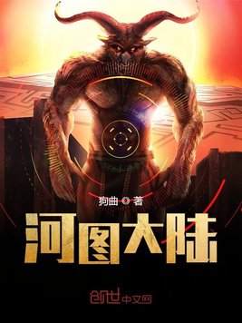 河图大陆