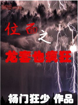 位面之龙套也疯狂