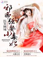 医笑倾城：邪帝强娶小毒妃