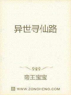 异世寻仙路