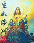 生如涉川