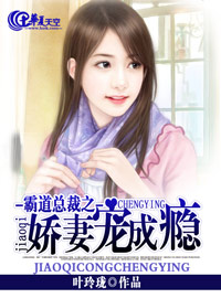 霸道总裁之**宠成瘾