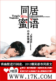 同居蜜语