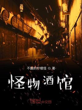 怪物酒馆