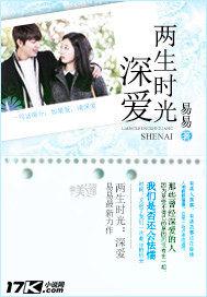 两生时光：深爱
