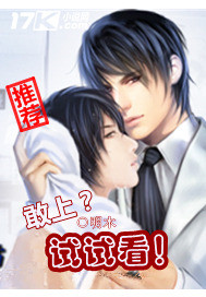 敢上？试试看！