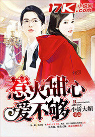 甜心小妻爱不够 - 小娇大媚