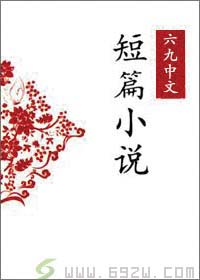 短篇小说选集（一）