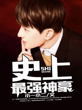 史上最强神豪