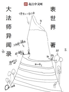 大法师异闻录