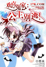 欢喜冤家：公主，别逃！
