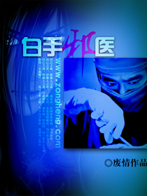 白手邪医