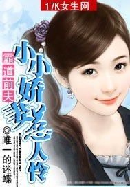 霸道前夫：小小娇妻惹人怜