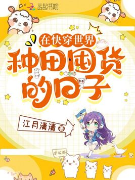 在快穿世界种田囤货的日子