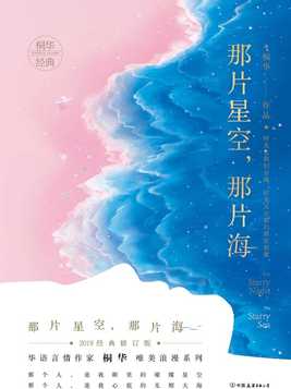 那片星空那片海