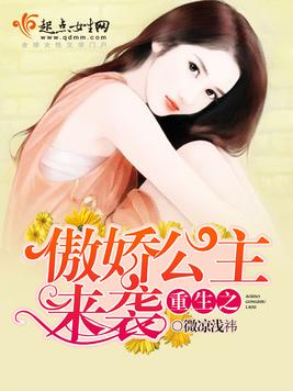 重生之傲娇公主来袭