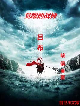 觉醒的战神吕布