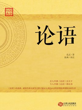 论语