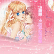 小精灵之冷校草的未婚妻