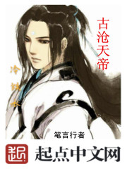 古沧天帝