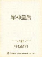 军神皇后