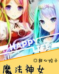 魔法神女