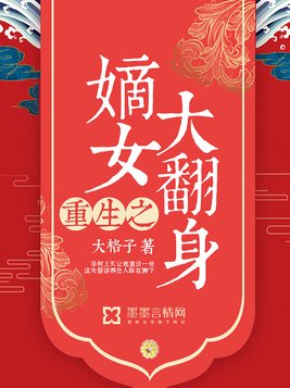 重生之嫡女大翻身