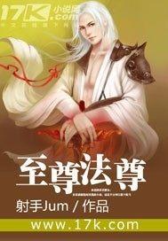 至尊法尊