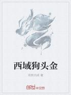 西域狗头金