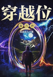穿越位面万