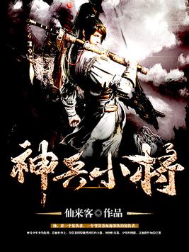 神兵小将