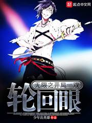无限之开局一双轮回
