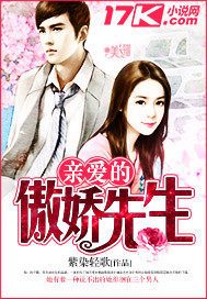 亲爱的傲娇先生