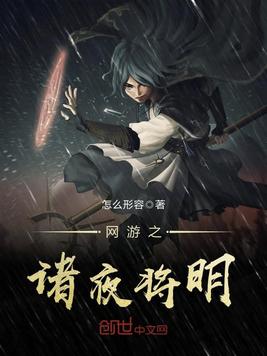 网游之诸夜将明
