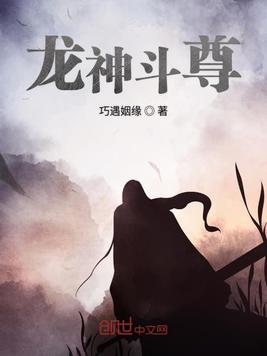 龙神斗尊