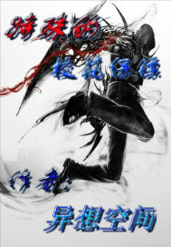 末日重临之异族崛起