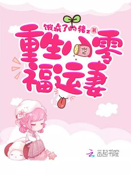 重生八零福运妻