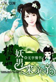 极品妖男来亲亲