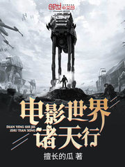 电影世界诸天