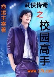武侠传奇之校园高手