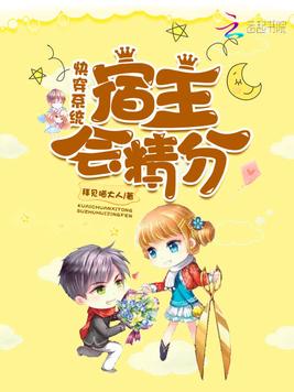 快穿系统：宿主会精分