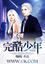 完酷少年