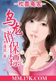 欢喜冤家：乌龙俏保镖