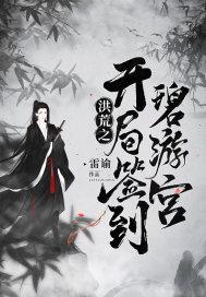 洪荒之开局签到碧游宫