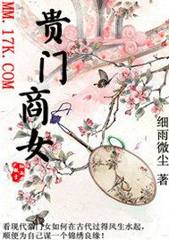 贵门商女