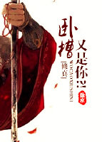 [修真]卧槽，又是你？！