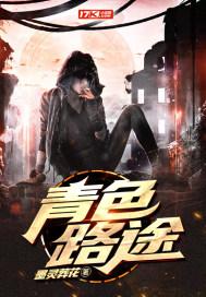 青色路途