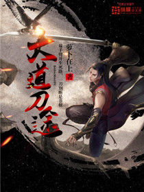 大道刀途