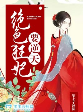 绝色狂妃要逆天