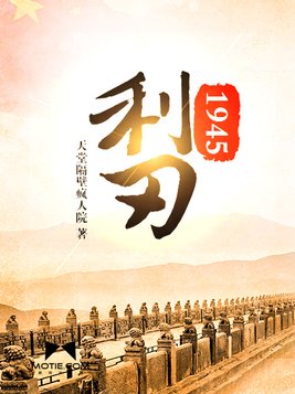 利刃1945